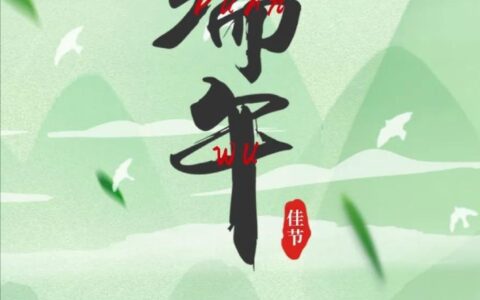 2024年端午节祝福图片大全（2024端午节早上好图片）