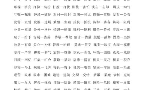 鼓舞的近义词（1至6年级近义词反义词大全）