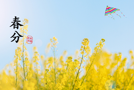 &ldquo;春分&rdquo;的节名有何含义？春分时节有哪些传统习俗？