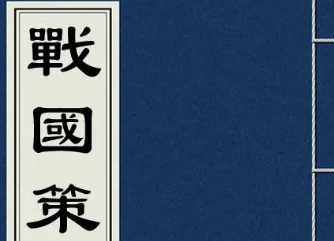 《战国策》是在怎样的背景下创作的？探索战国策写作背景