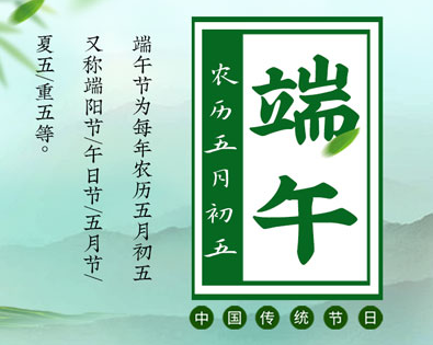 什么是端午节？节日活动是什么？