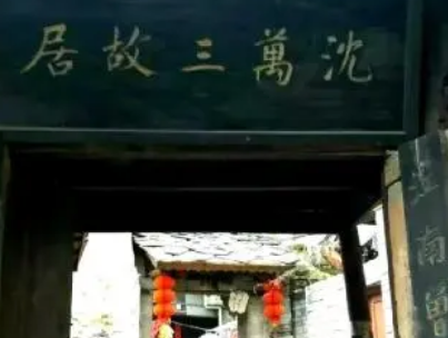 沈万三和张三丰之间有关系吗？是什么关系？