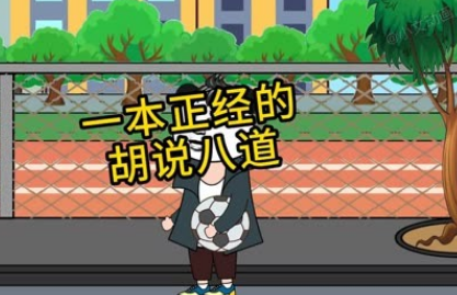 胡说八道：原意的探索与理解