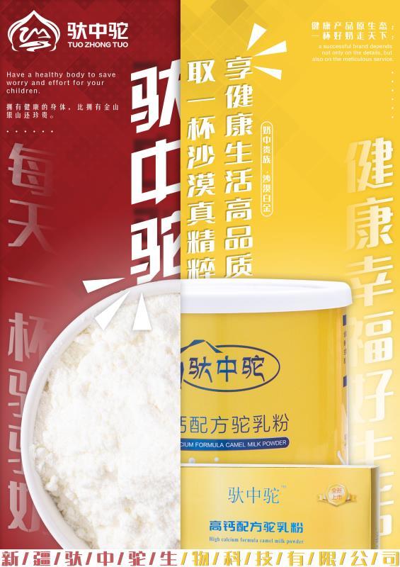 中年人喝什么驼奶粉好（为什么老年人喝配方驼奶比全脂奶粉好）