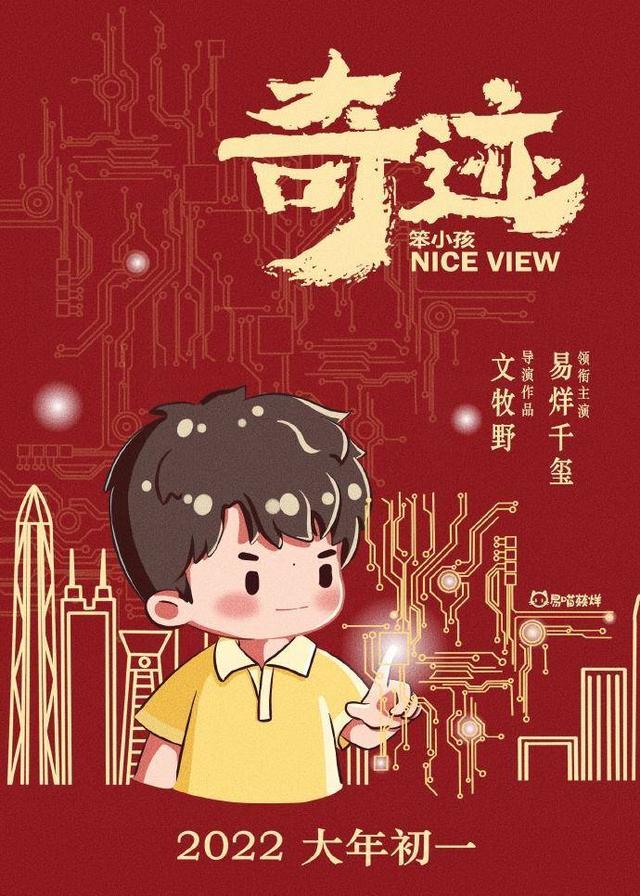 易烊千玺陈凯歌文牧野(文牧野搭档易烊千玺奇迹)