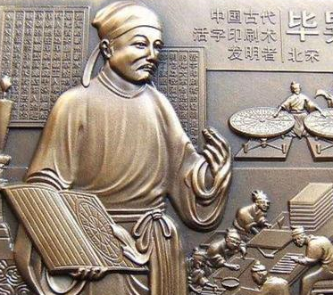 毕升是什么来历?他是哪里人？